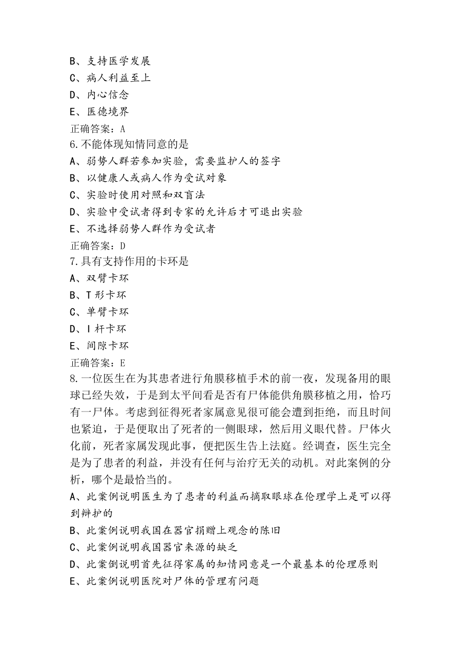 口腔执业助理试题库与参考答案_第2页