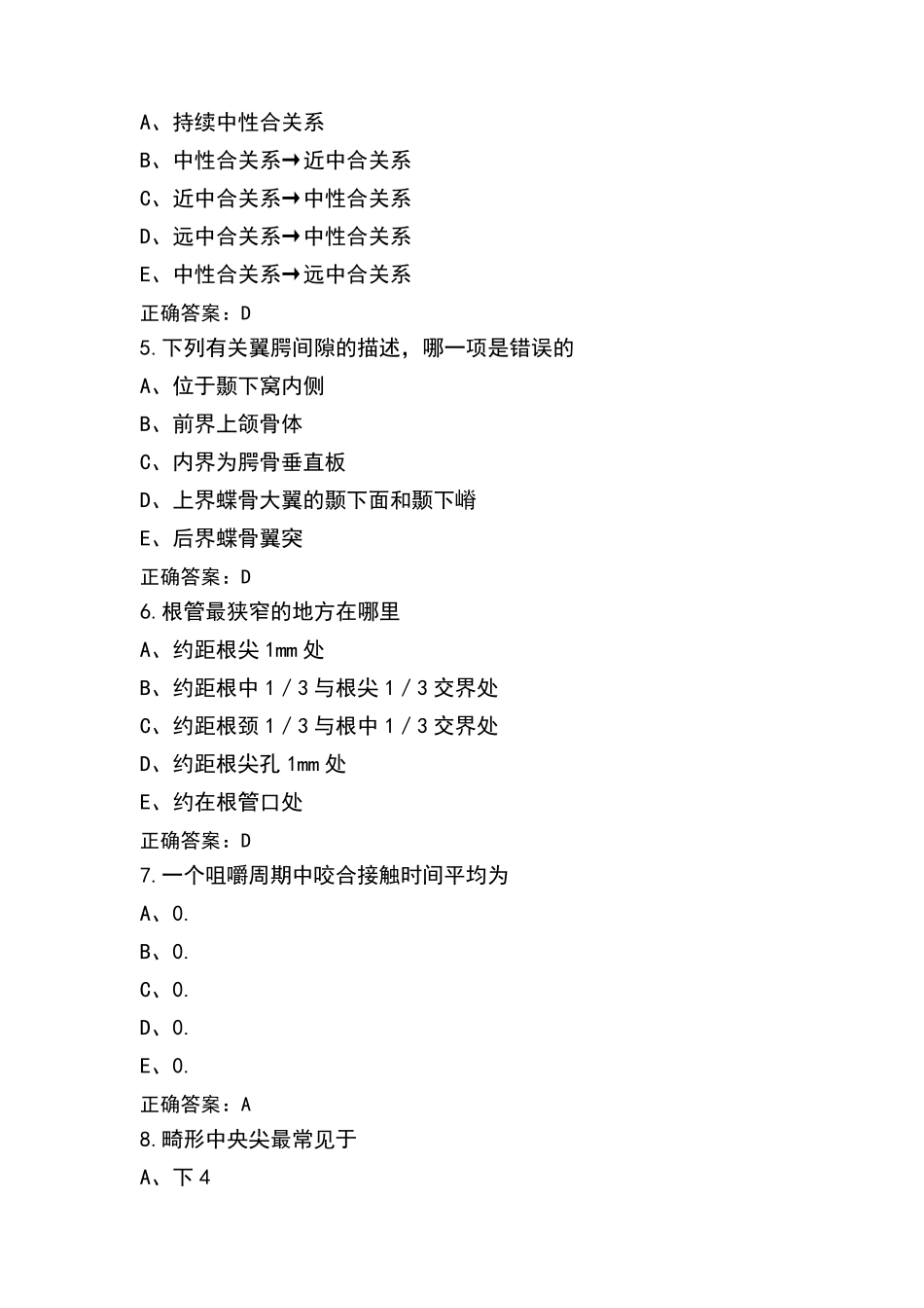 口腔解剖生理学模拟试题及参考答案_第2页