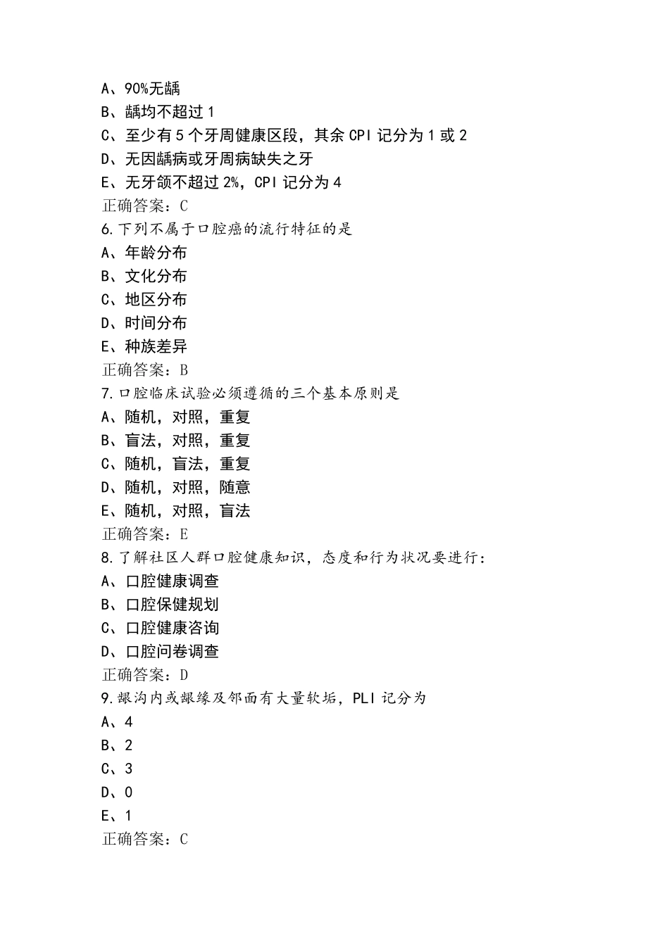 口腔预防医学模拟考试题与参考答案_第2页