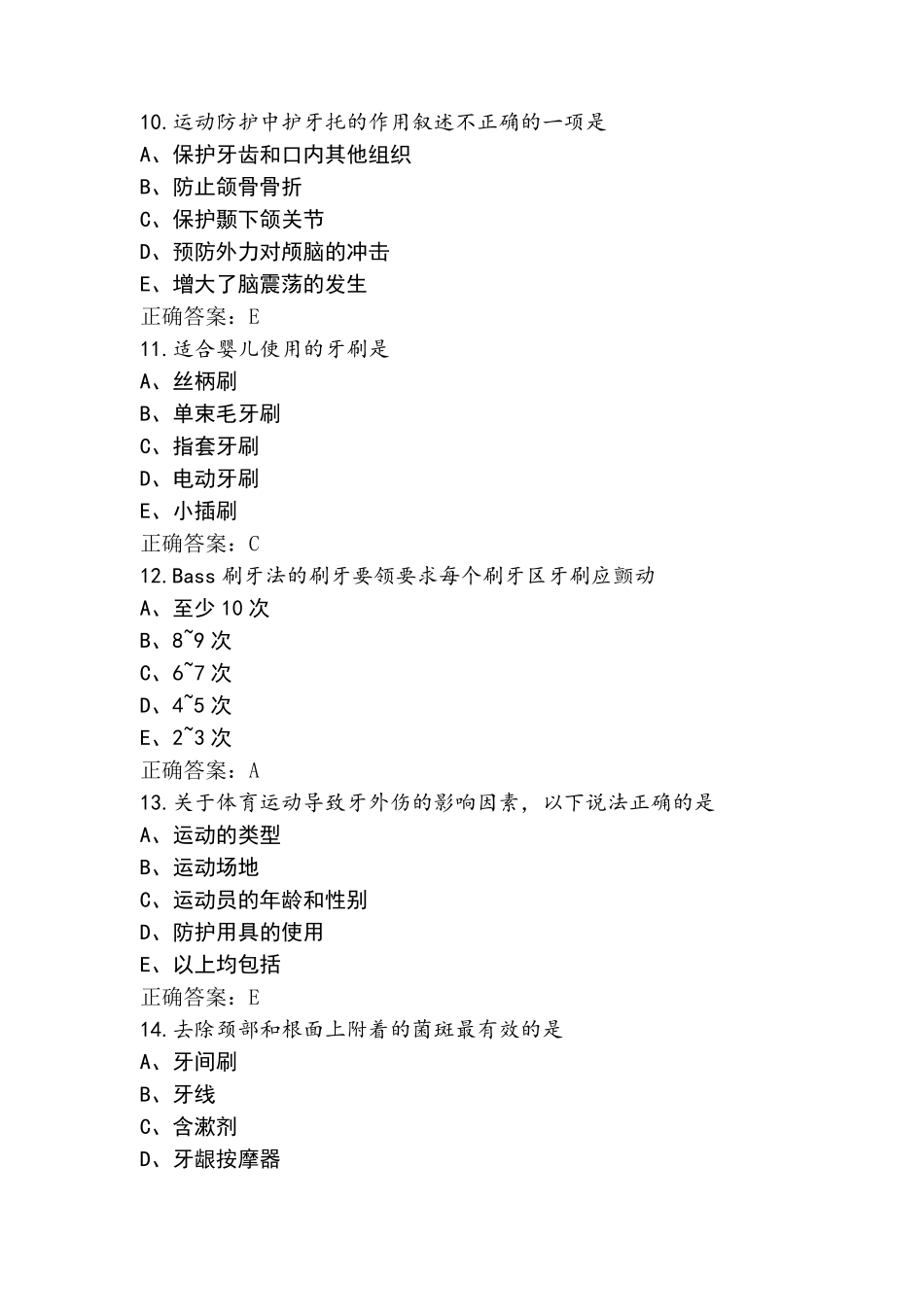 口腔预防医学模拟考试题与参考答案_第3页