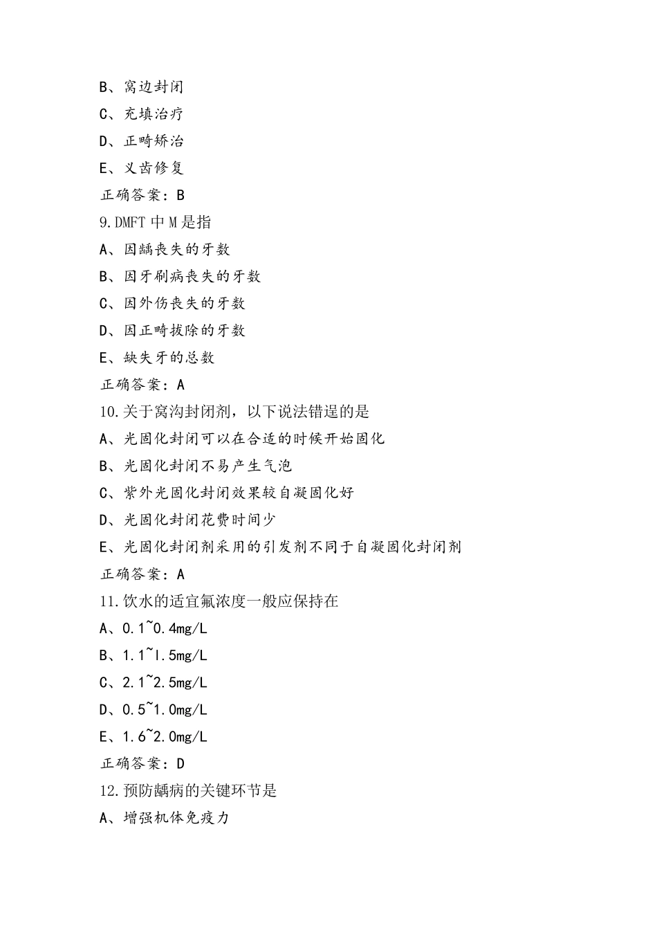 口腔预防医学模拟题_第3页