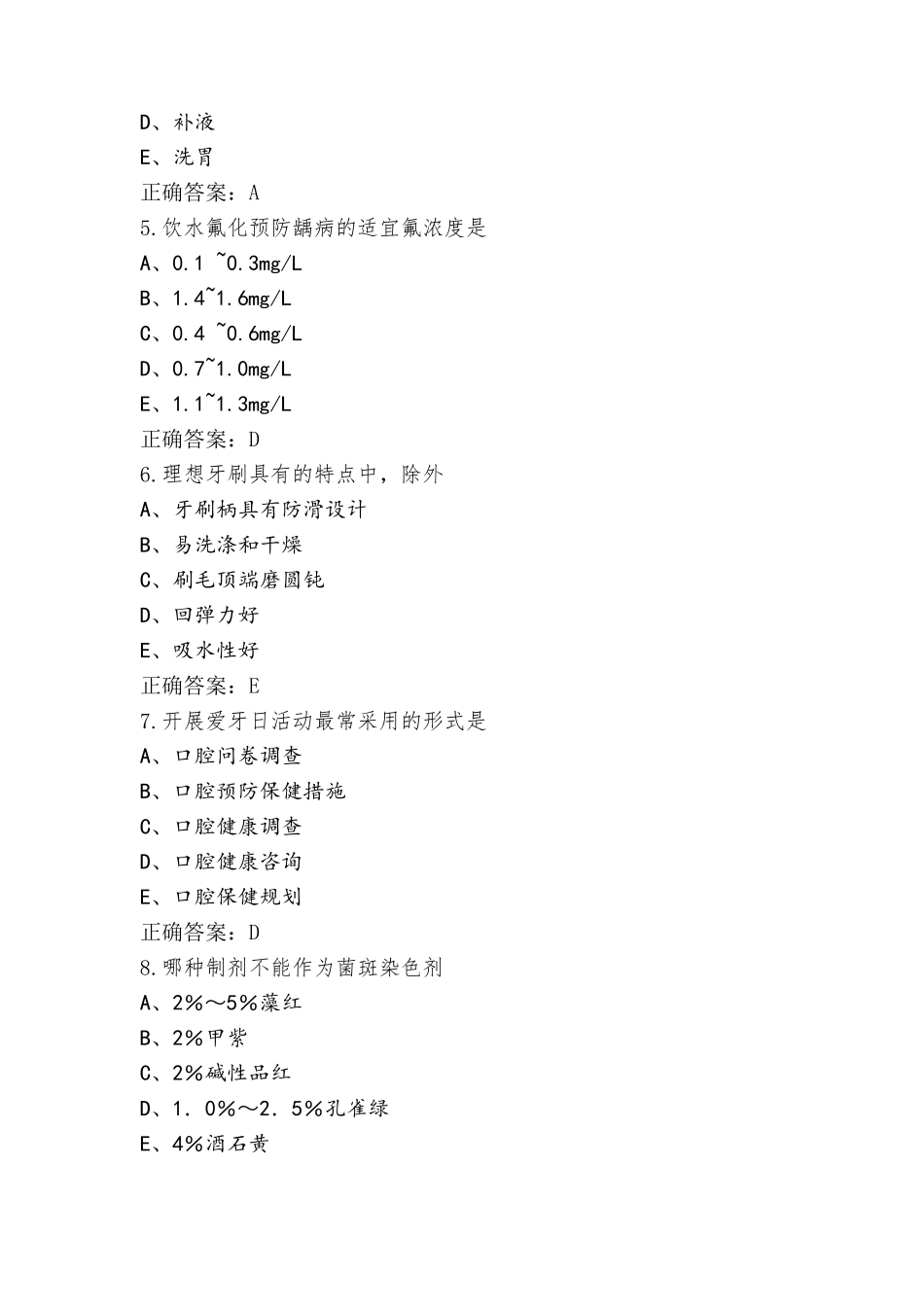 口腔预防医学试题库与答案_第2页