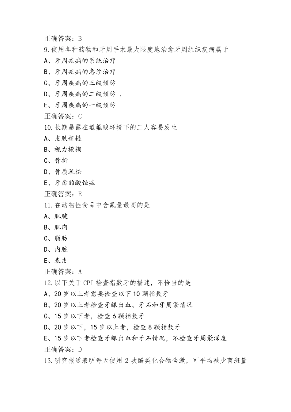 口腔预防医学试题库与答案_第3页