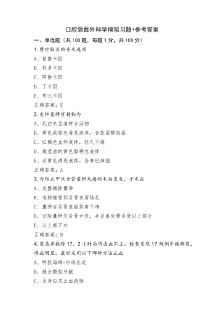 口腔颌面外科学模拟习题+参考答案