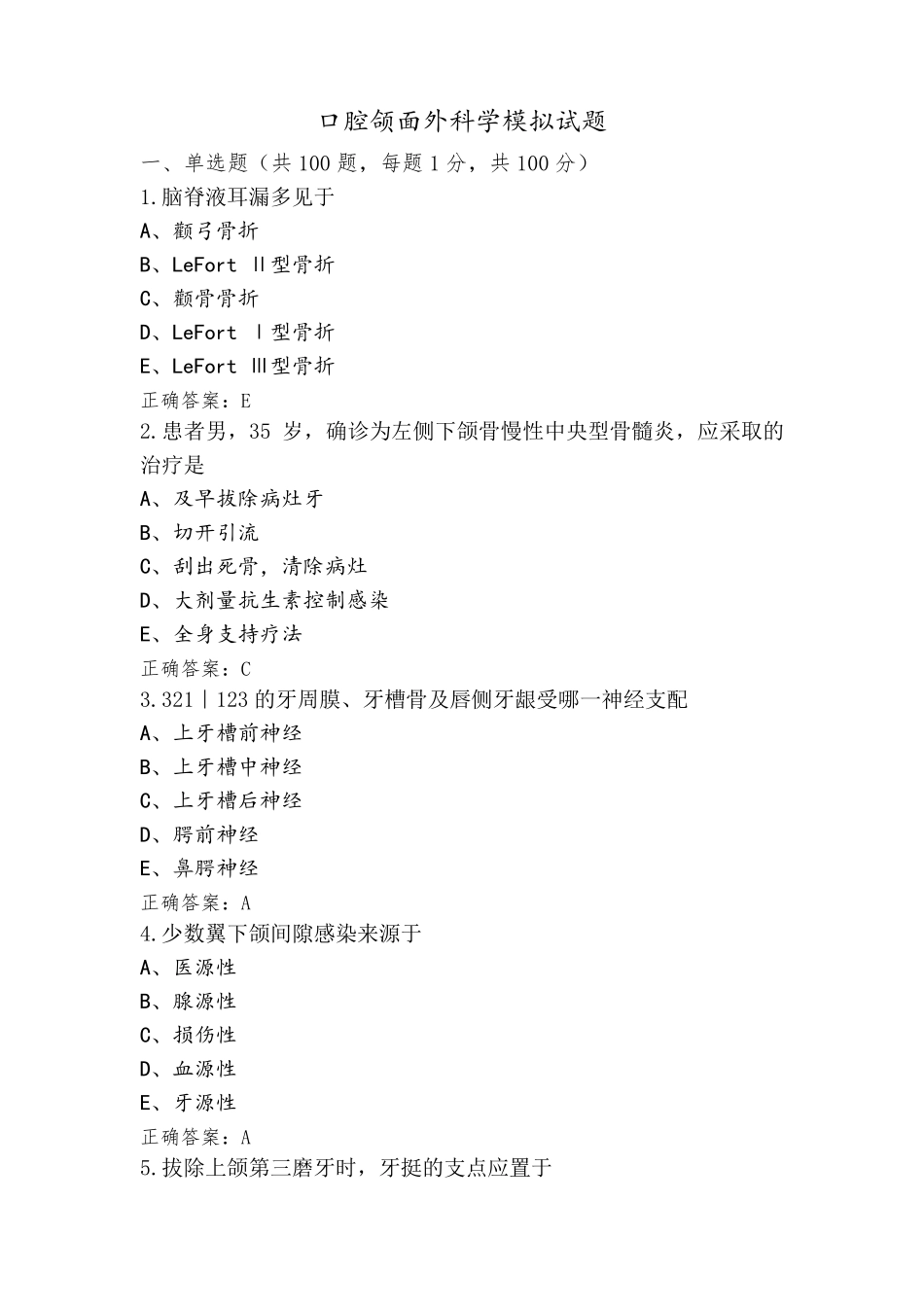 口腔颌面外科学模拟试题_第1页