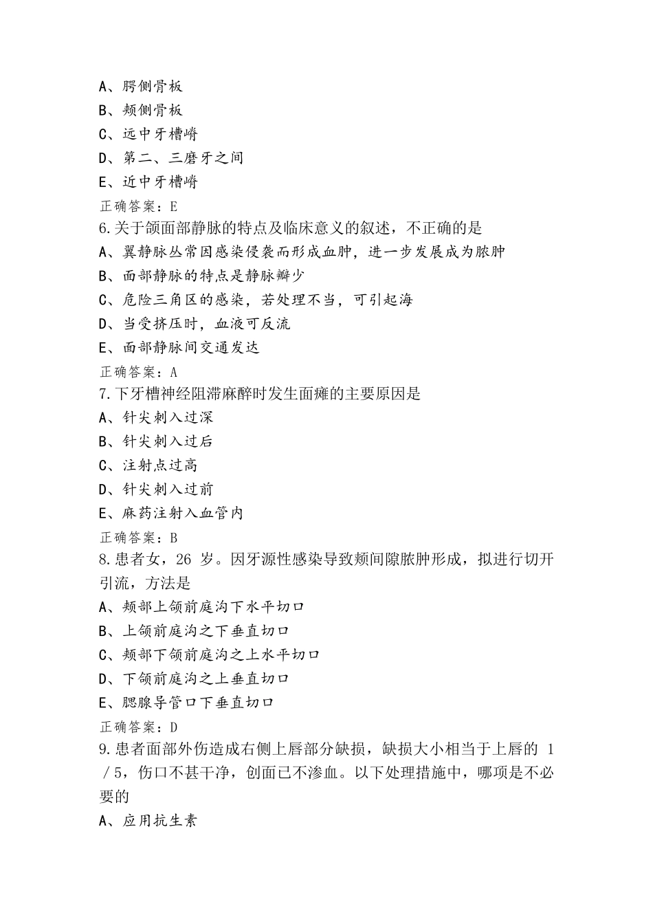 口腔颌面外科学模拟试题_第2页
