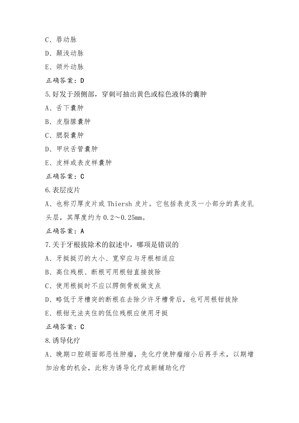 口腔颌面外科学考试题含参考答案_第2页