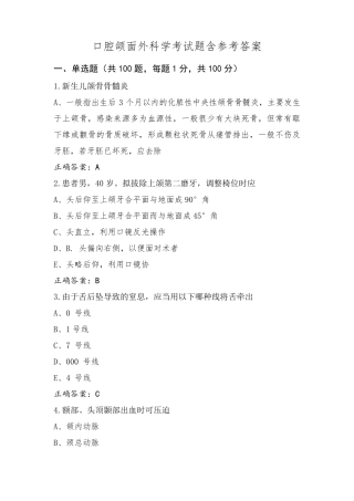 口腔颌面外科学考试题含参考答案
