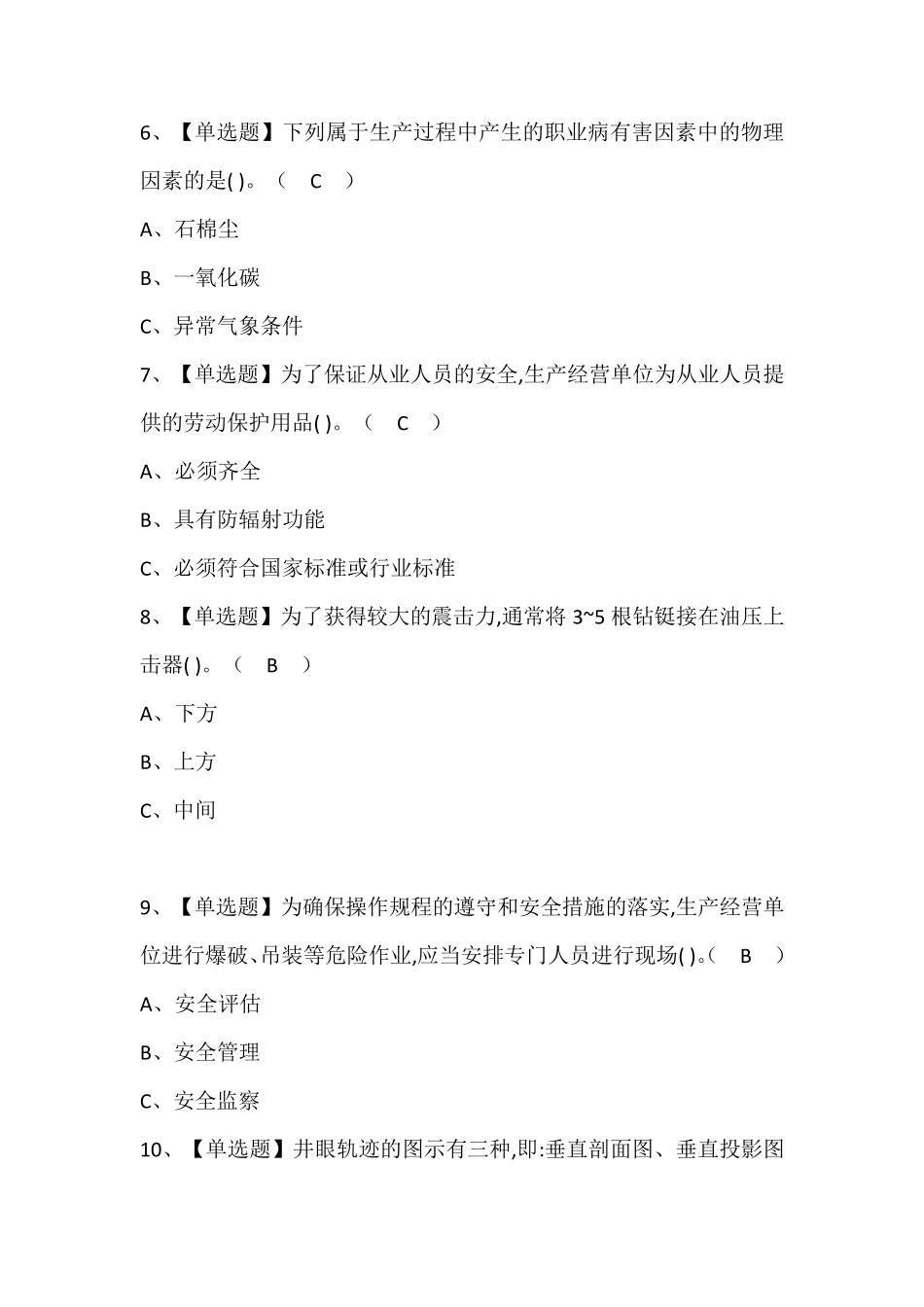 司钻(钻井)证模拟考试题库(含答案)_第2页