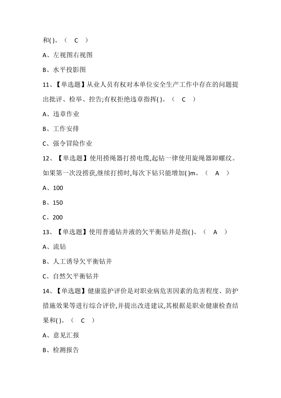 司钻(钻井)证模拟考试题库(含答案)_第3页
