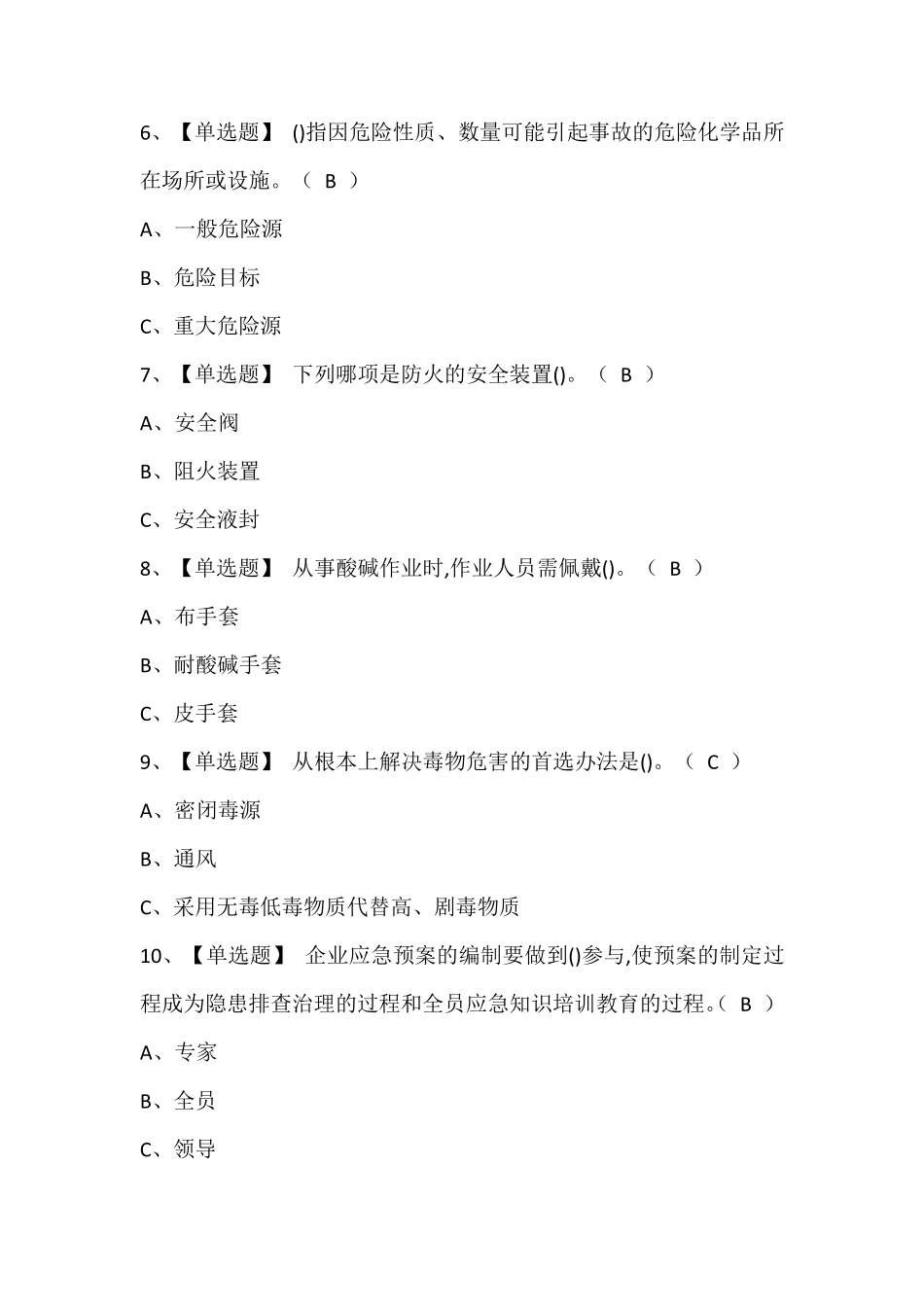 合成氨工艺复训题库及答案_第2页