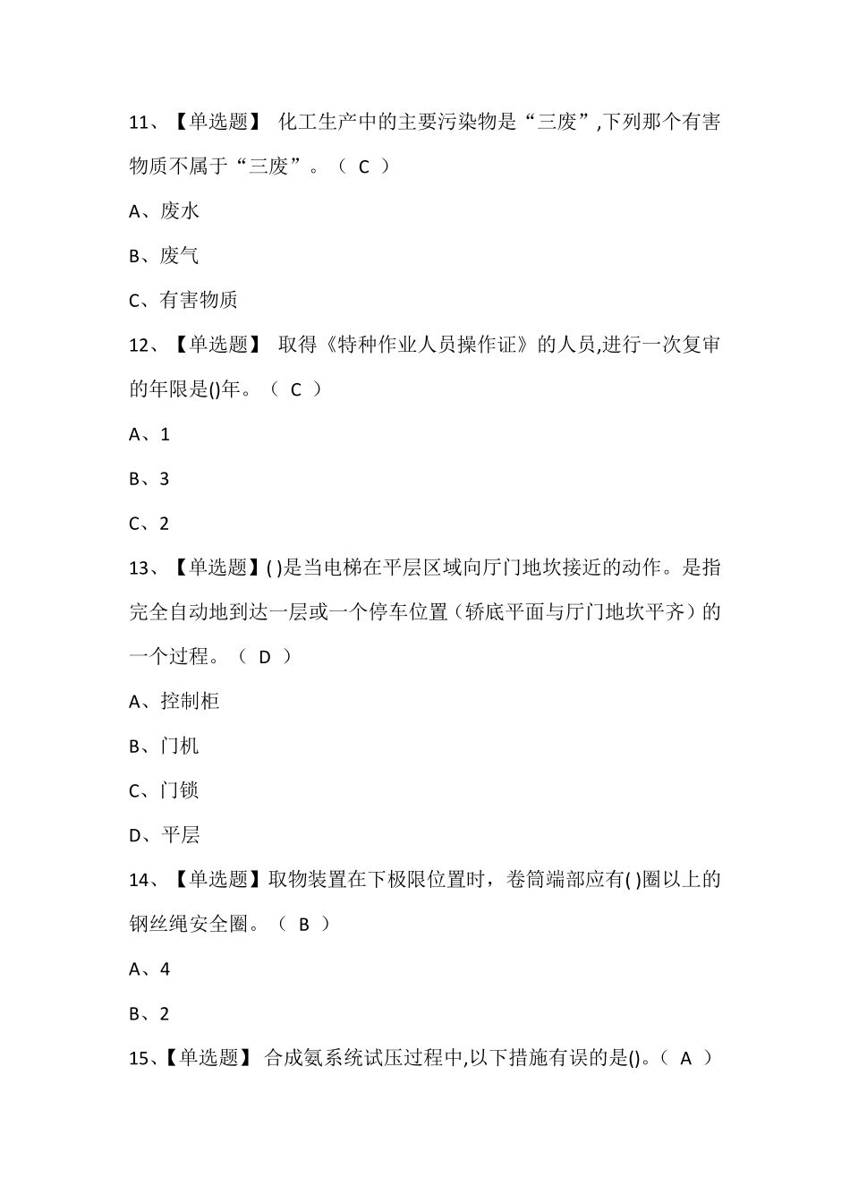 合成氨工艺复训题库及答案_第3页