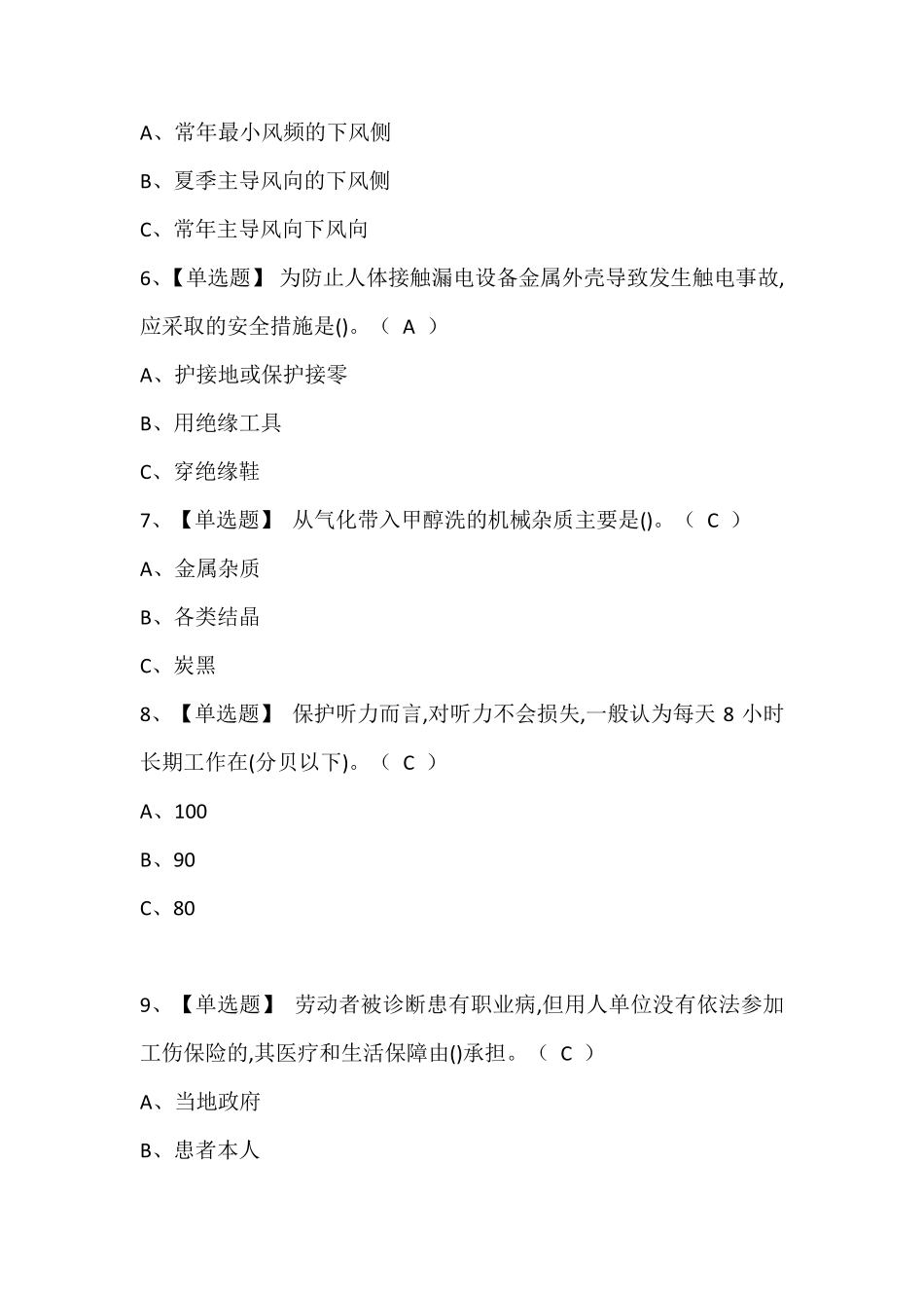 合成氨工艺操作考试题及答案_第2页