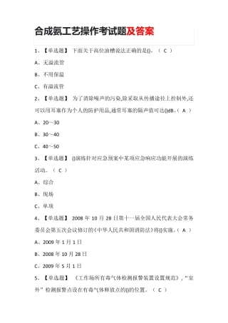 合成氨工艺操作考试题及答案