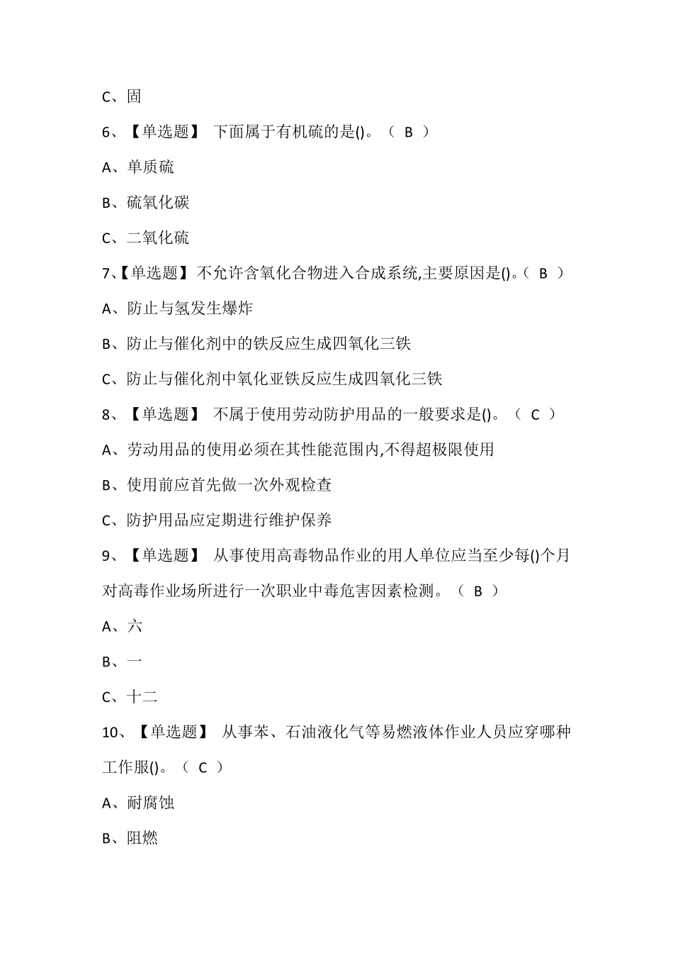 合成氨工艺考试资料(含答案)_第2页