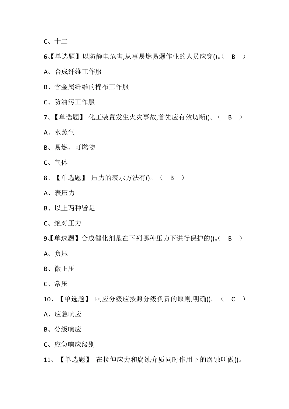 合成氨工艺考试资料含答案_第2页