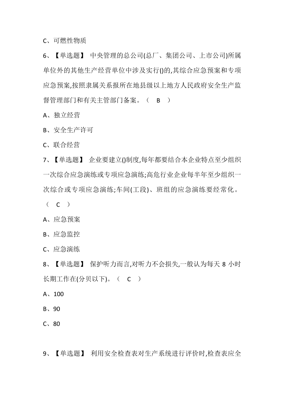 合成氨工艺考试题库(含答案)_第2页