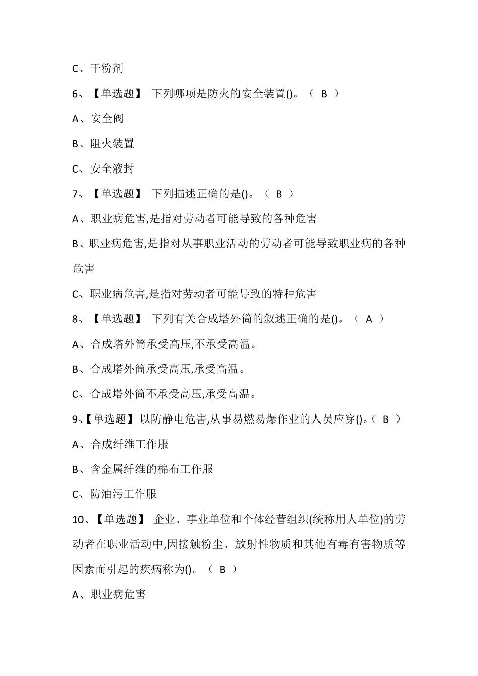 合成氨工艺考试题库含答案_第2页