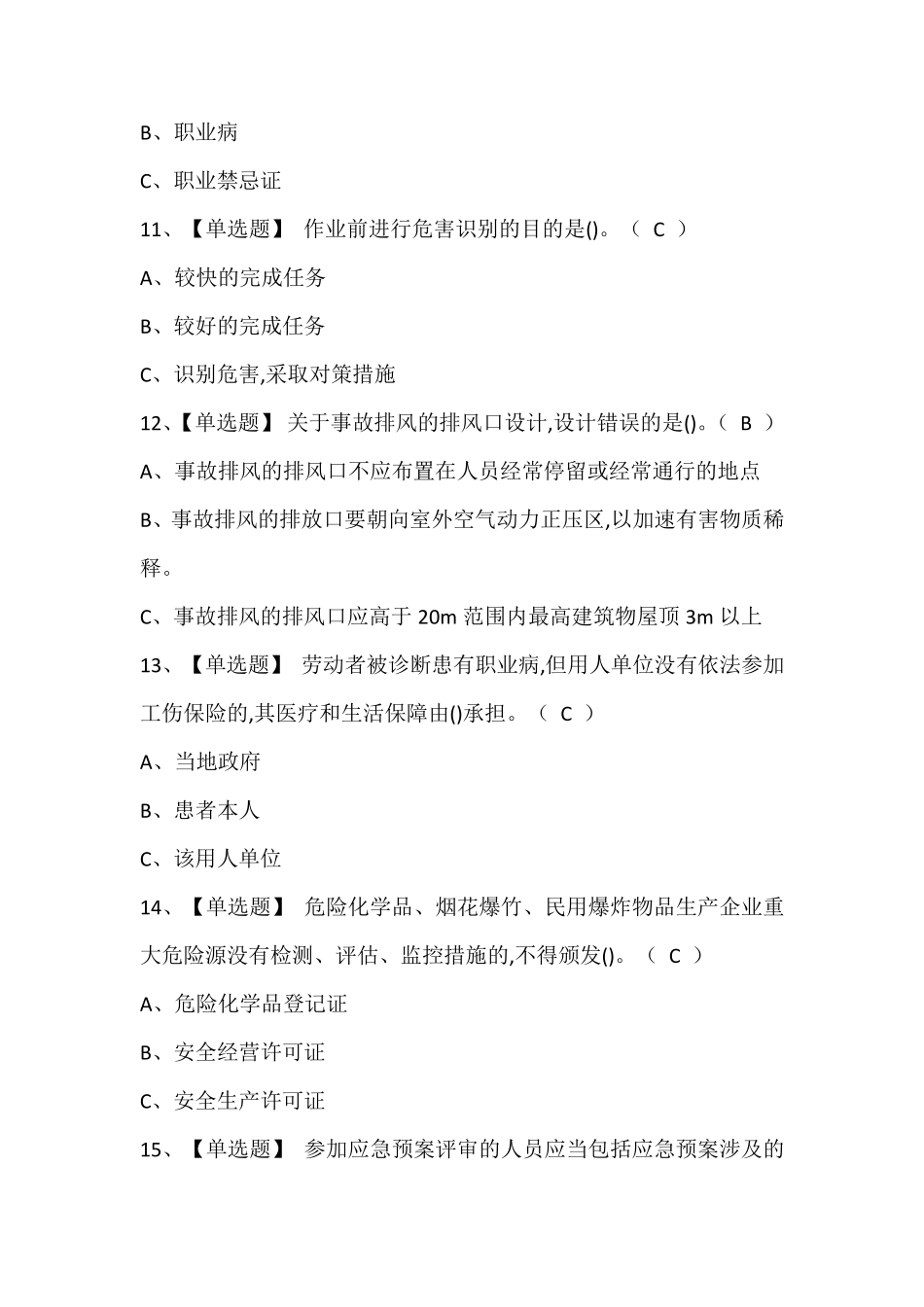 合成氨工艺考试题库含答案_第3页