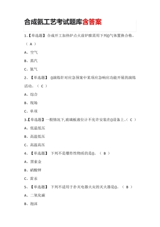 合成氨工艺考试题库含答案