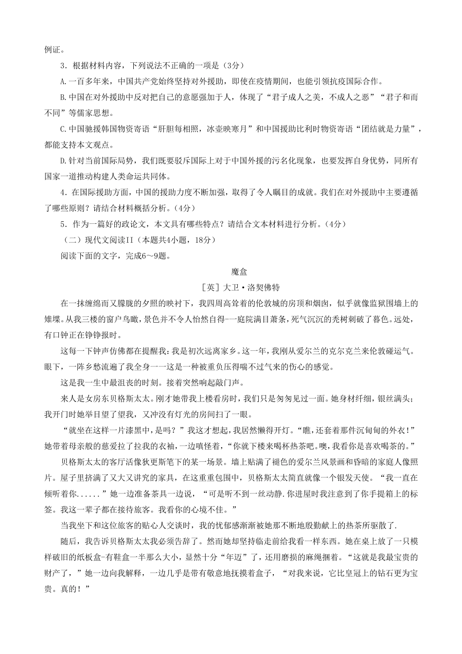 吉林市普通高中2022-2023学年高三下学期第四次调研测试语文试题含答案_第3页