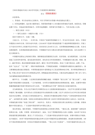 吉林市普通高中2022-2023学年高三下学期第四次调研测试语文试题含答案