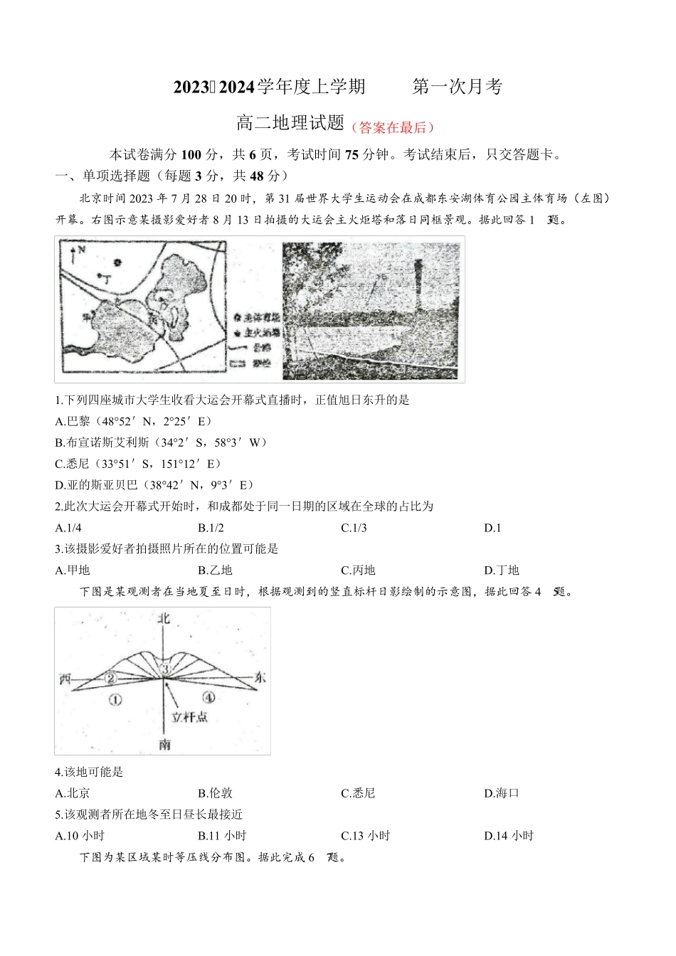 吉林省四校联考2023-2024学年高二上学期10月月考地理试题含解析_第1页