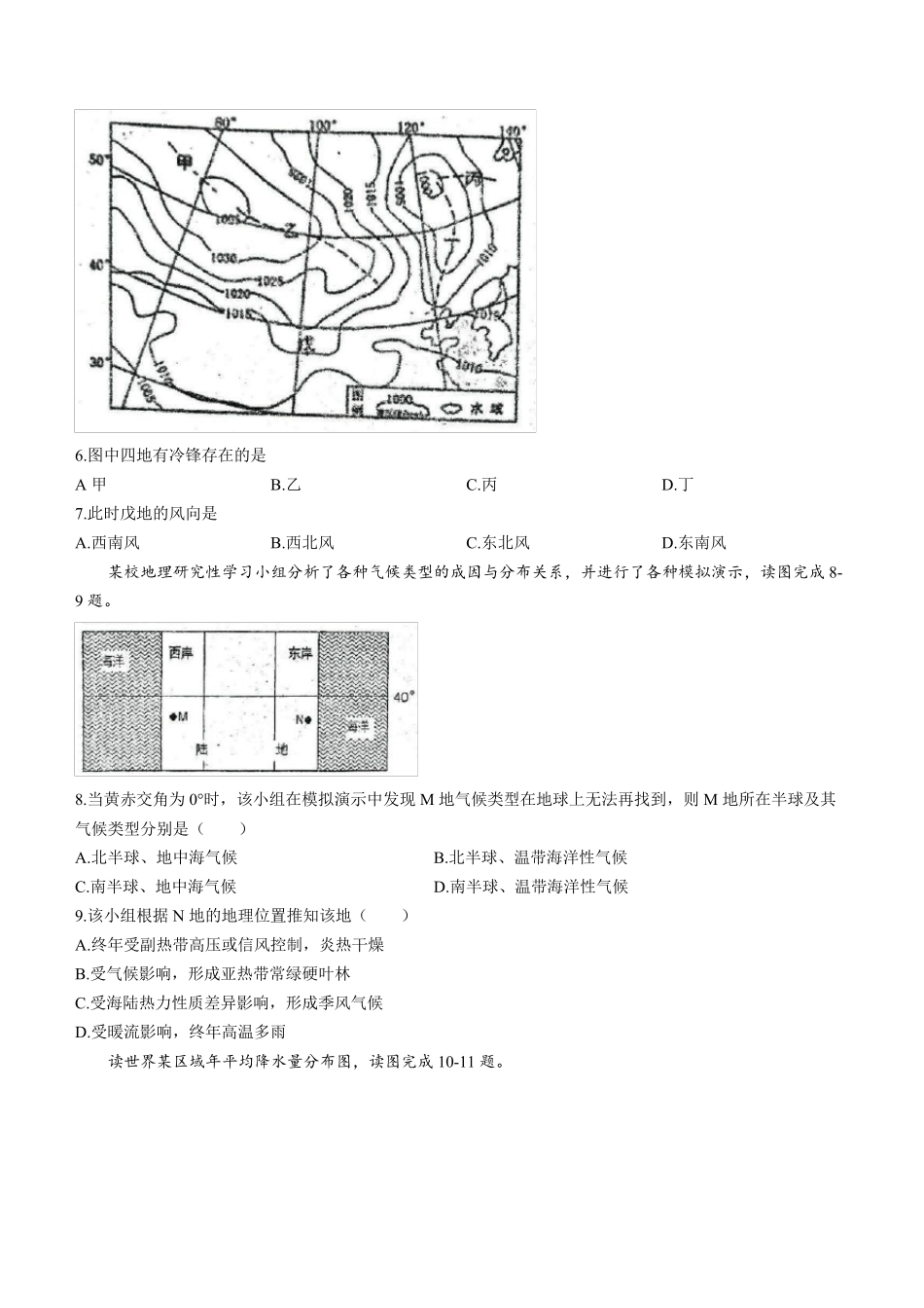 吉林省四校联考2023-2024学年高二上学期10月月考地理试题含解析_第2页