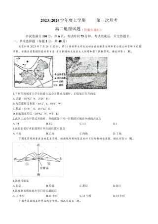 吉林省四校联考2023-2024学年高二上学期10月月考地理试题含解析