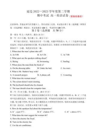 吉林省延边2022-2023学年高一下学期5月期中英语试题含答案