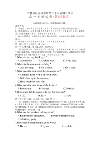 吉林省普通高中友好学校联合体2022-2023学年高一下学期期中联考英语试卷及答案