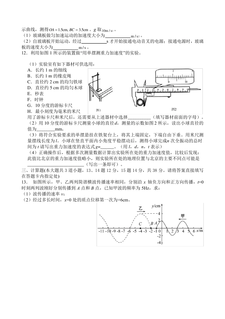 吉林省通化市梅河口市2023-2024学年高二下学期6月月考试题 物理含答案_第3页