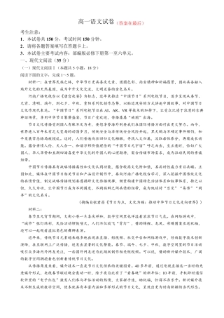吉林省部分名校2023-2024学年高一下学期6月期末联合考试 语文含答案