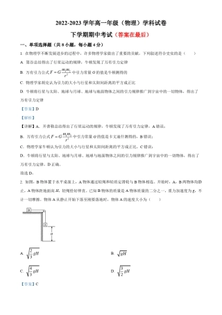 吉林省长春市2022-2023学年高一下学期期中物理试题含解析