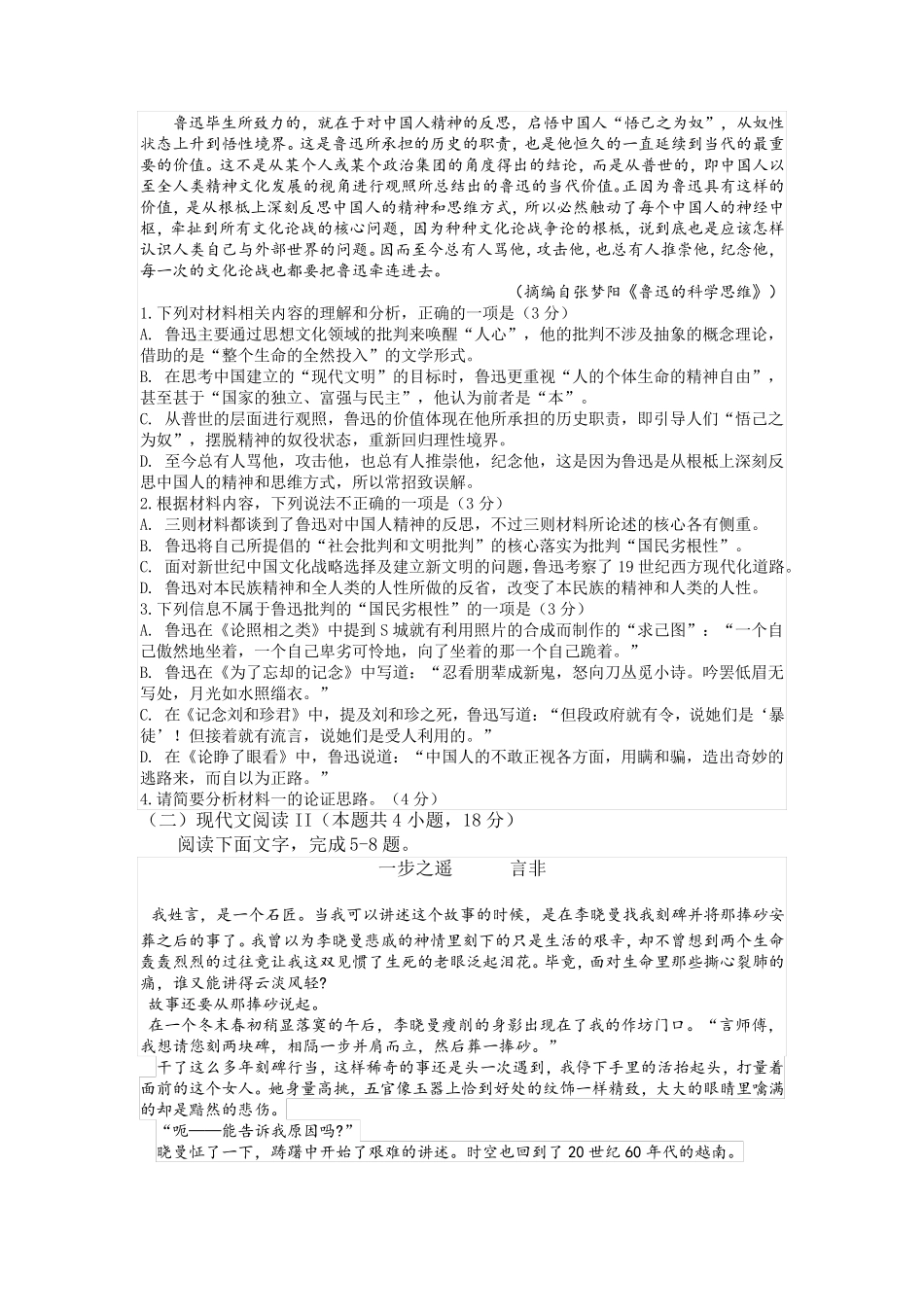 吉林省长春市2022-2023学年高一下学期期中考试语文试题含答案_第2页