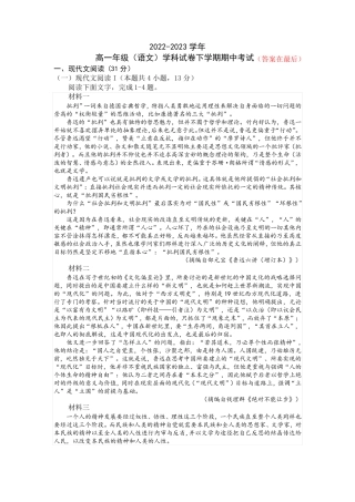 吉林省长春市2022-2023学年高一下学期期中考试语文试题含答案
