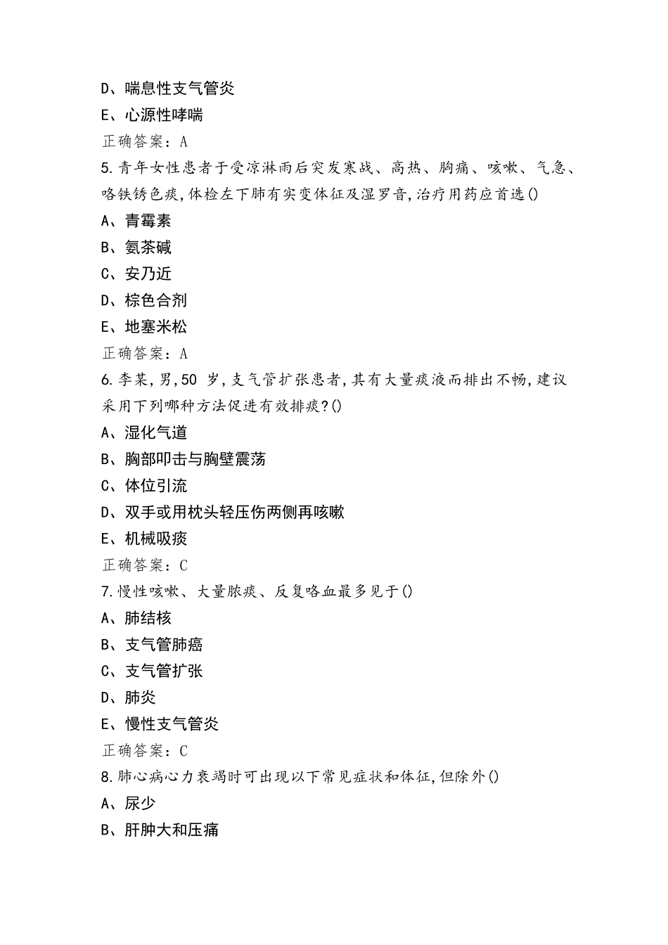 呼吸系统模考试题含参考答案_第2页