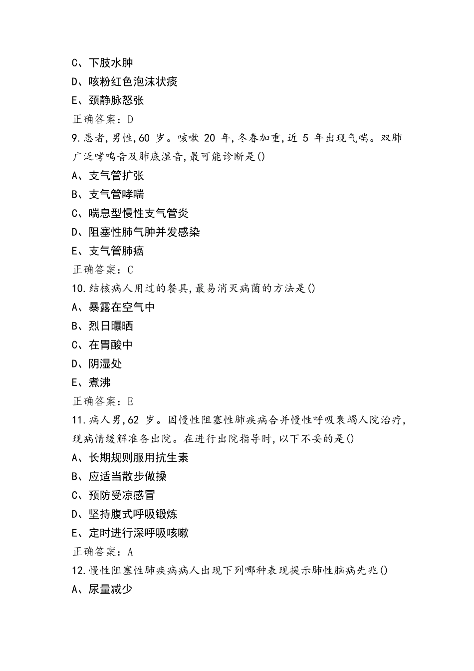 呼吸系统模考试题含参考答案_第3页