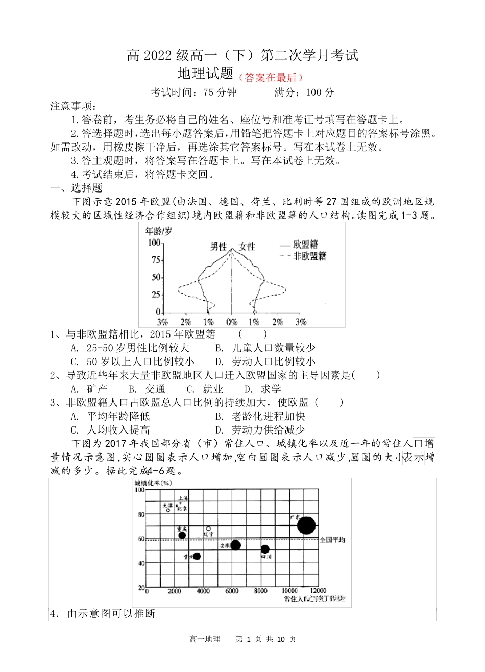 四川省2022-2023学年高一下学期5月月考试题  地理含答案_第1页