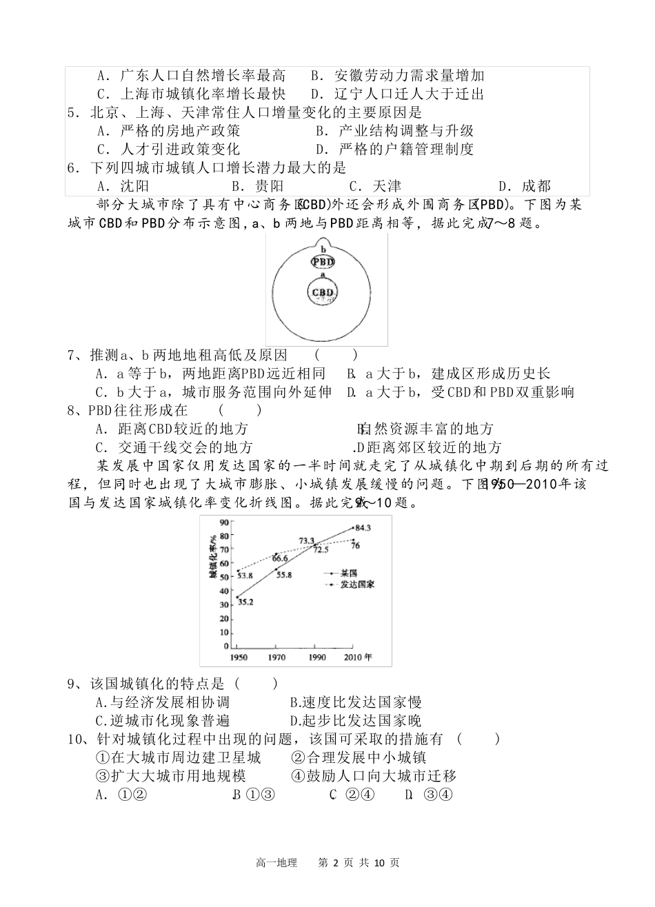 四川省2022-2023学年高一下学期5月月考试题  地理含答案_第2页