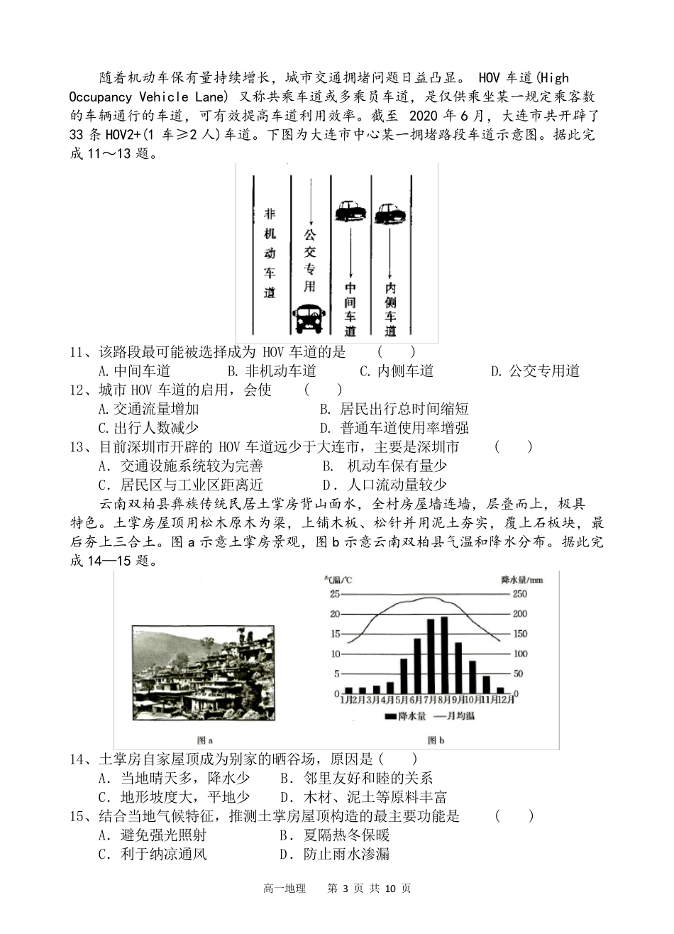 四川省2022-2023学年高一下学期5月月考试题  地理含答案_第3页
