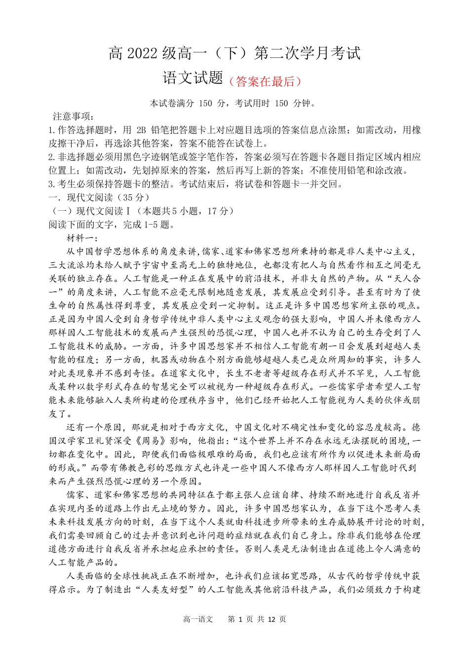 四川省2022-2023学年高一下学期5月月考试题 语文含答案_第1页