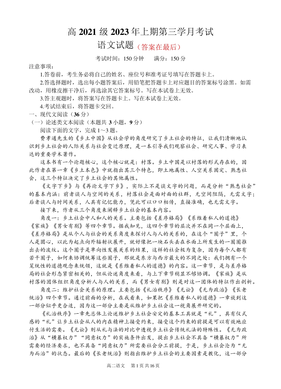 四川省2022-2023学年高二下学期5月月考试题 语文含答案_第1页