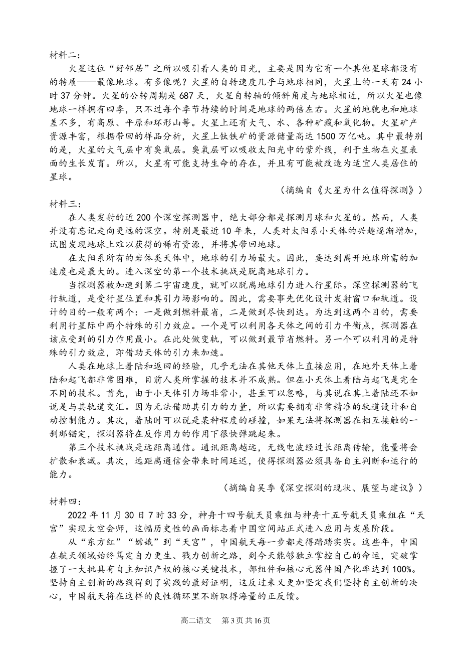 四川省2022-2023学年高二下学期5月月考试题 语文含答案_第3页