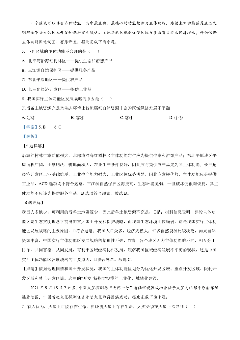 四川省2023-2024学年高二上学期10月月考地理试题含解析_第3页