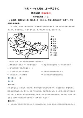 四川省2023-2024学年高二上学期10月月考地理试题含解析