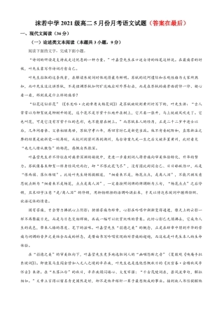 四川省乐山市2022-2023学年高二下学期第二次月考语文试题含解析
