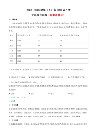四川省内江市2022-2023学年高三下学期第一次月考文综地理试题含解析
