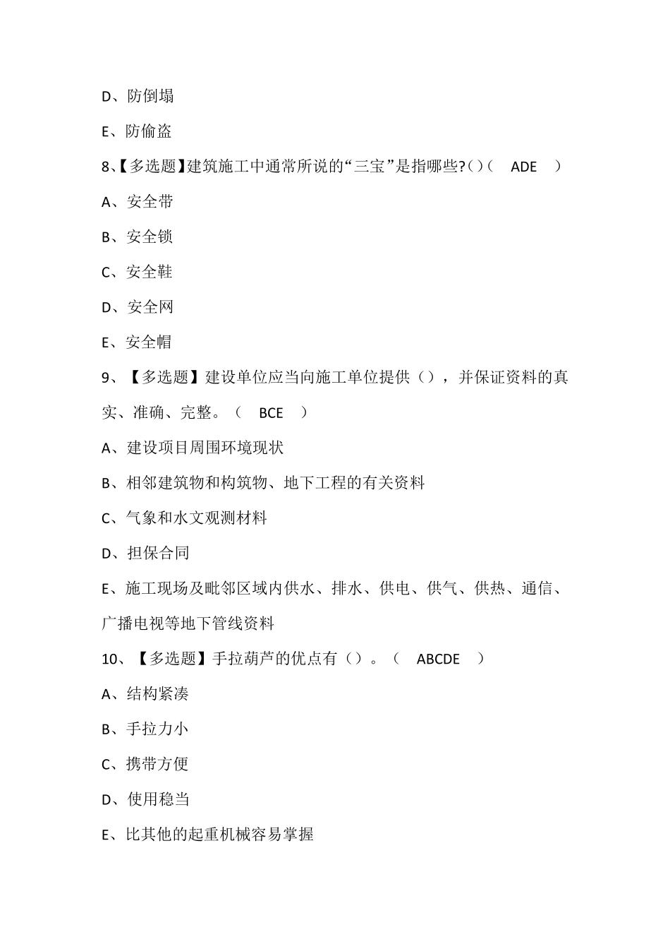 四川省安全员C证考试题库含答案_第3页