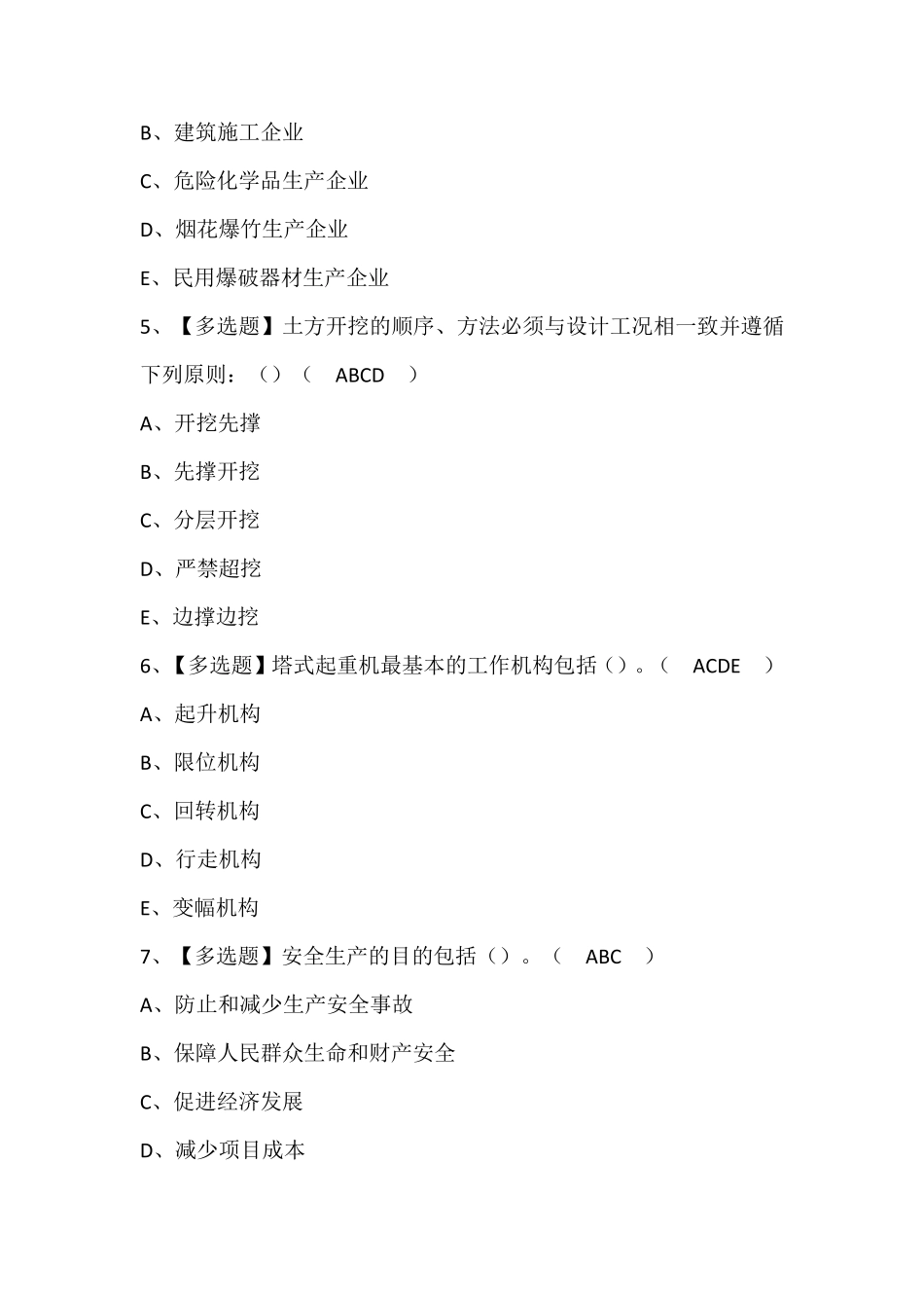 四川省安全员C证证考试题库及答案_第2页